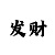 新彊时时彩三星走势图